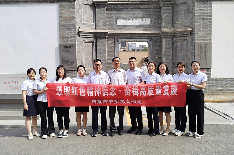 汲取红色精神信念 奋楫高质量发展 ——九游在线网页_九游online(中国)中实工程招标咨询有限责任公司庆七一党建活动简报